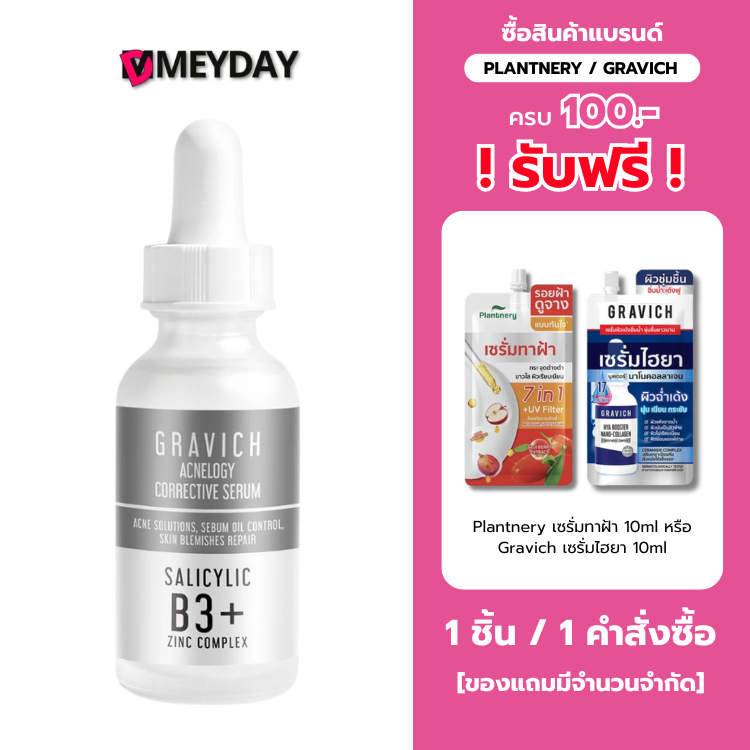 เซรั่มลดปัญหาสิว กราวิช แอคเน่โลจี คอร์เร็คทีฟ รอยสิว คุมมัน ลดการเกิดสิวซ้ำ Gravich Acnelogy Corrective Serum 30ml