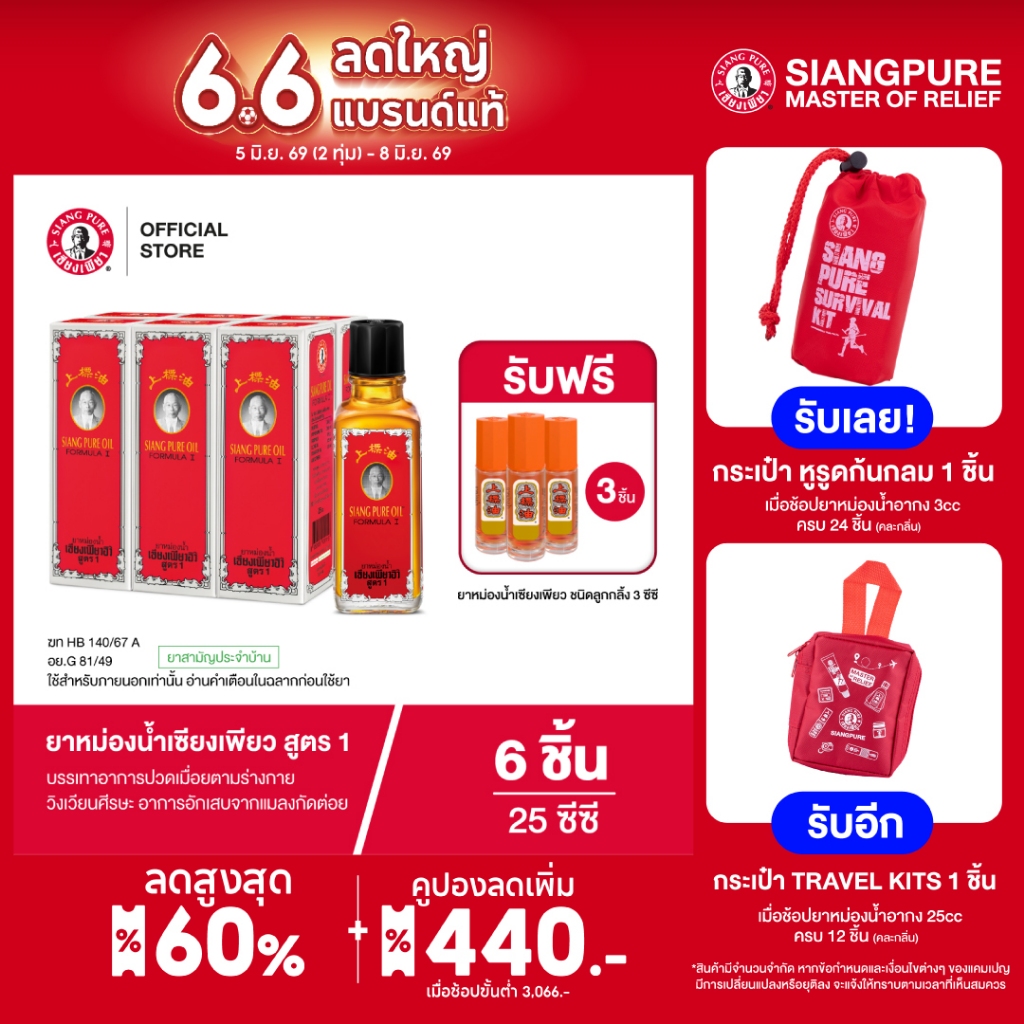 Siangpure Oil Formula I ยาหม่องน้ำเซียงเพียว สูตร 1 ขนาด 25 ซีซี  จำนวน 6 ชิ้น