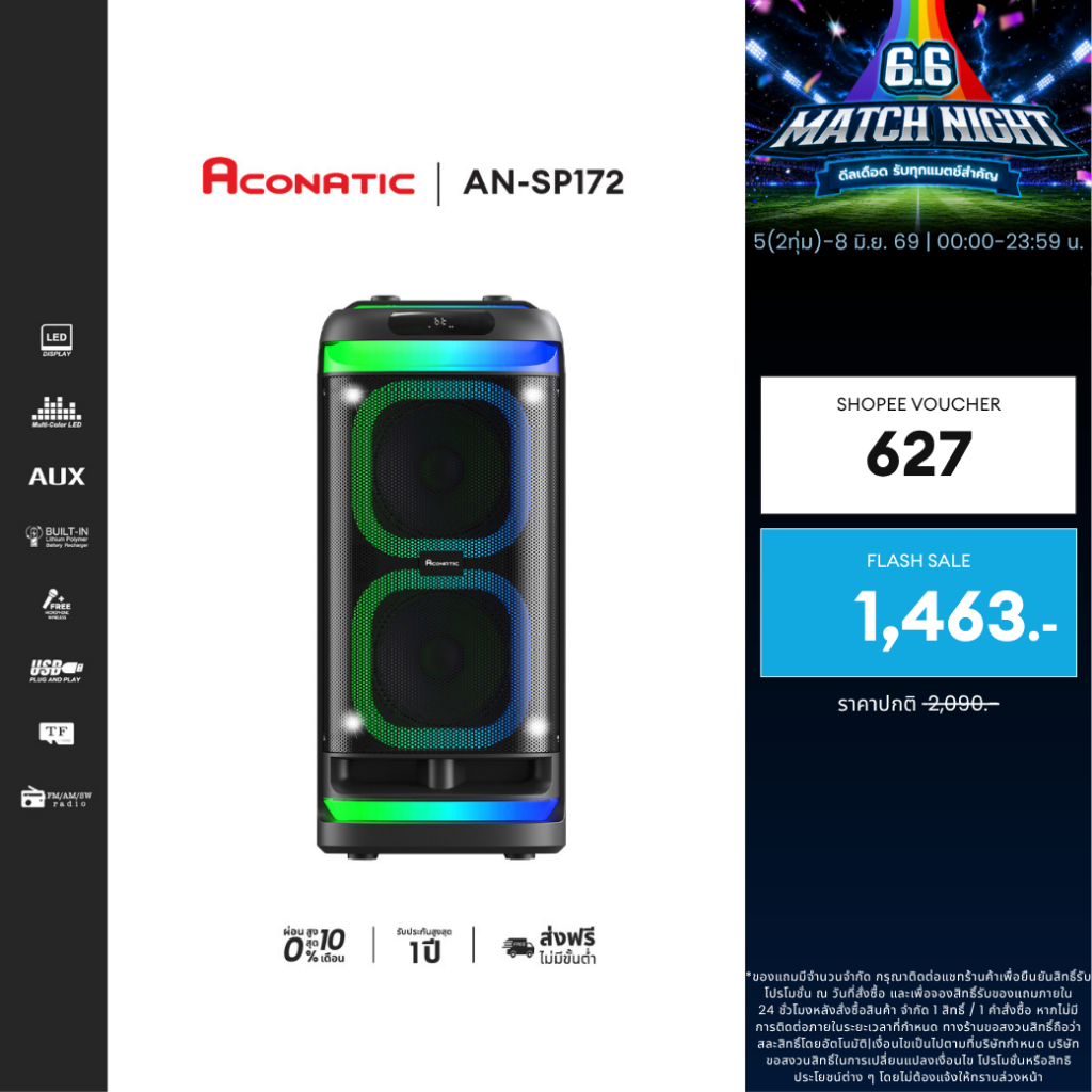 ACONATIC ลำโพง PARTY SPEAKER รุ่น AN-SP172 พลังเสียง 60W ดอกลำโพง 6.5" + 1.5" แถมไมโครโฟน 1 ฟังก์ชั่นครบ (รับประกัน1 ปี)