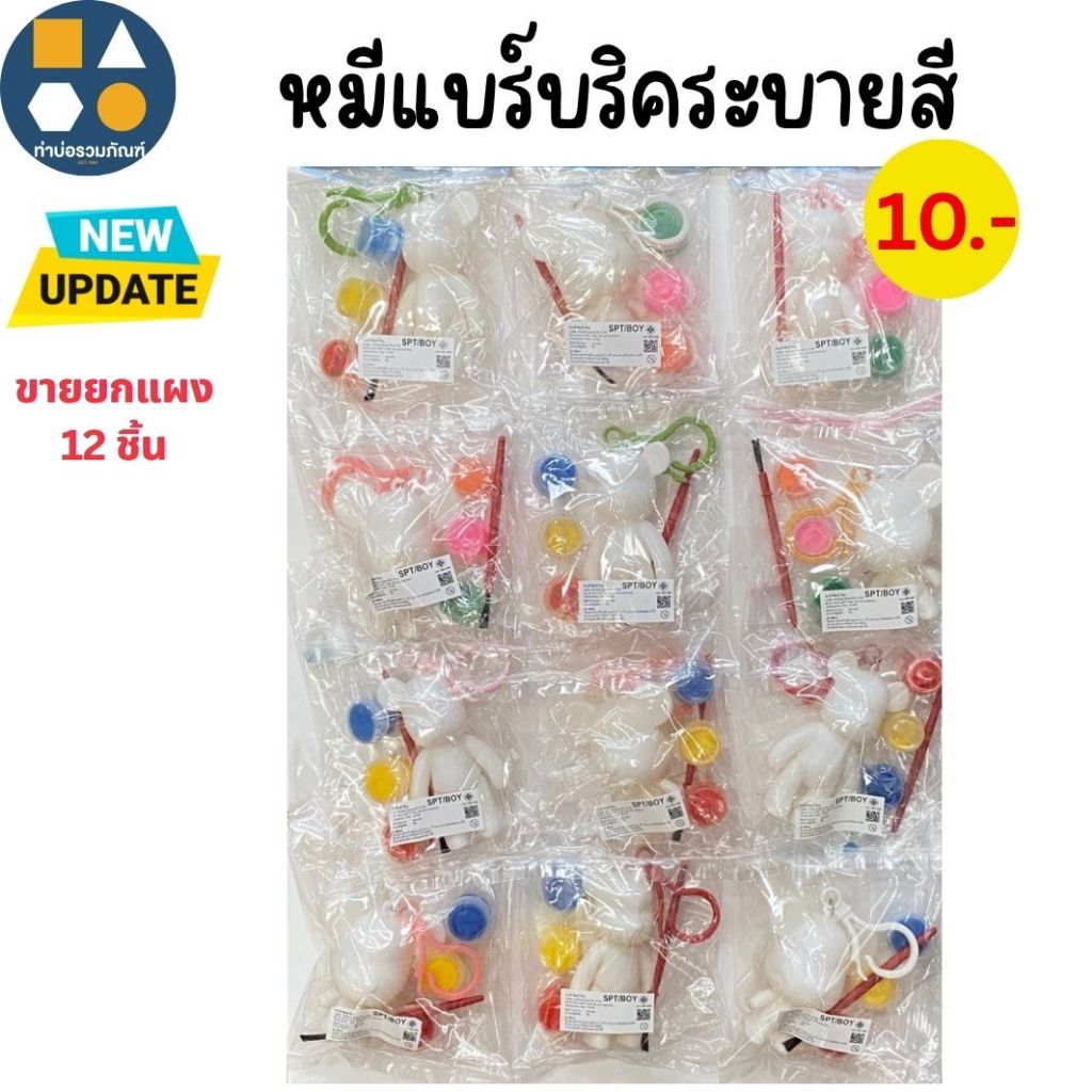 ขายยกแผง-แผงระบายสี-ชุดระบายสีน้ำ3D  มีหลายแบบให้เลือก ของเล่นเด็ก ของเล่นจำลอง 5-35บาท (6-12ชิ้น/แผง)