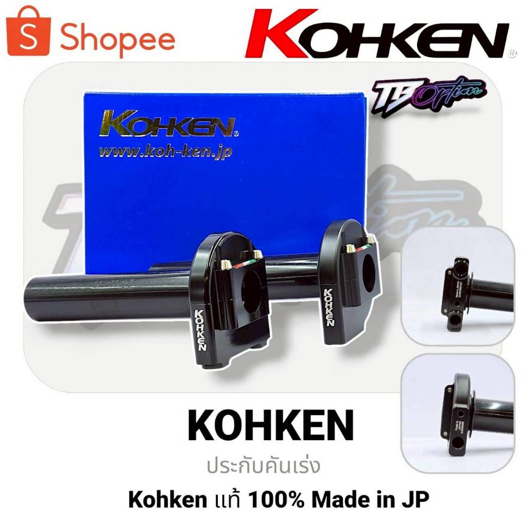 KOHKEN ประกับสายคันเร่ง แบบเดี่ยว / แบบคู่  Made in Japan แท้ 100% ประกับคันเร่ง