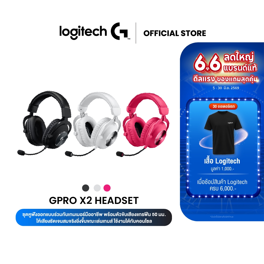 Logitech G PRO X2 LIGHTSPEED Wireless Gaming Headset (ชุดหูฟังเกมมิ่งไร้สาย)