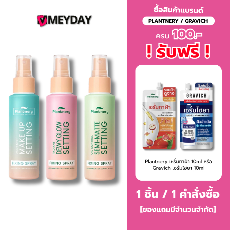 Plantnery Fixing Spray แพลนท์เนอรี่ เดย์ลี่ เซ็ทติ้ง มิสท์ ฟิกซิ่ง สเปรย์ ล็อคเมคอัพ 60ml
