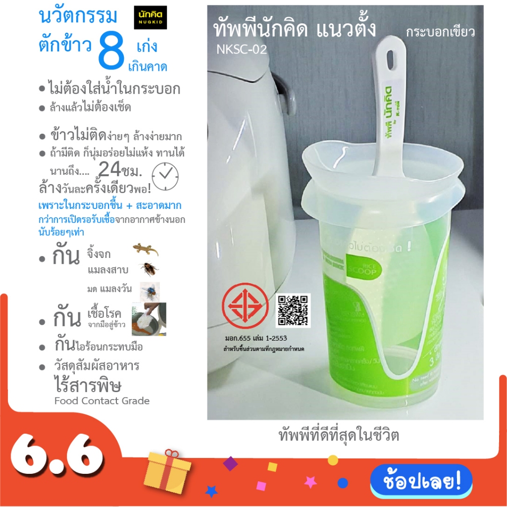 ทัพพีนักคิด รุ่นแนวตั้งฝาคลิก NKSC-02
