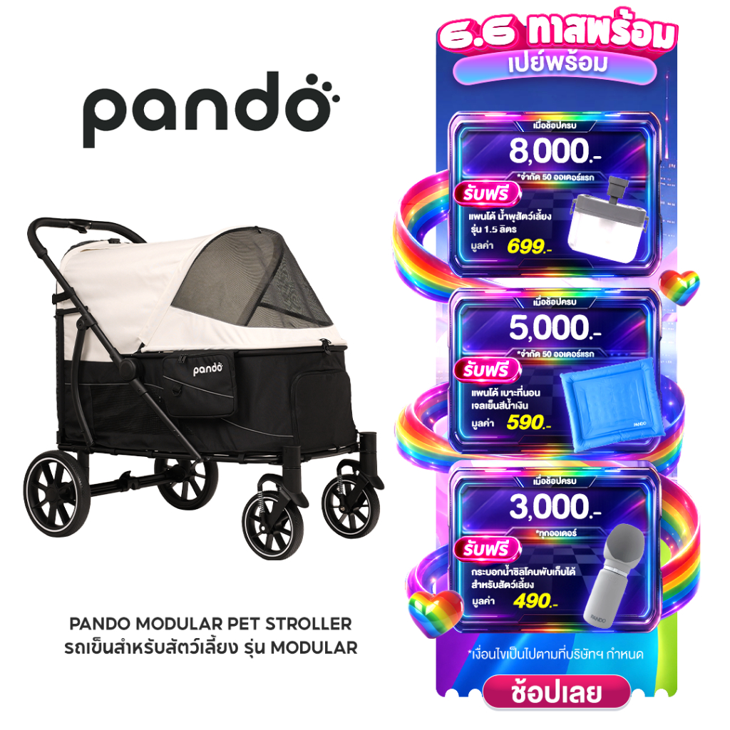 PANDO MODULAR Pet Stroller แพนโด้ รถเข็นสัตว์เลี้ยงรุ่น MODULAR