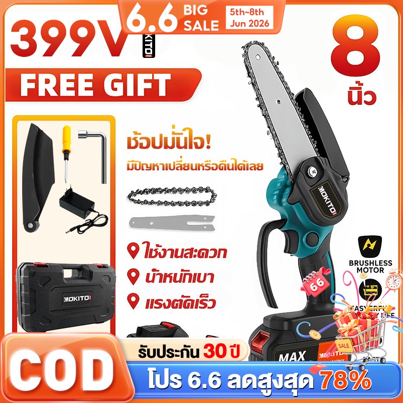 เลื่อยไฟฟ้า อัปเกรดใหม่8นิ้ว เลื่อยไฟฟ้าไร้สาย เลื่อยโซ่ไร้สาย แบตเตอรี่ลิเธียม2 เลื่อยตัดกิ่งไฟฟ้า เลื่อยโซ่เลื่อยไฟฟ้า