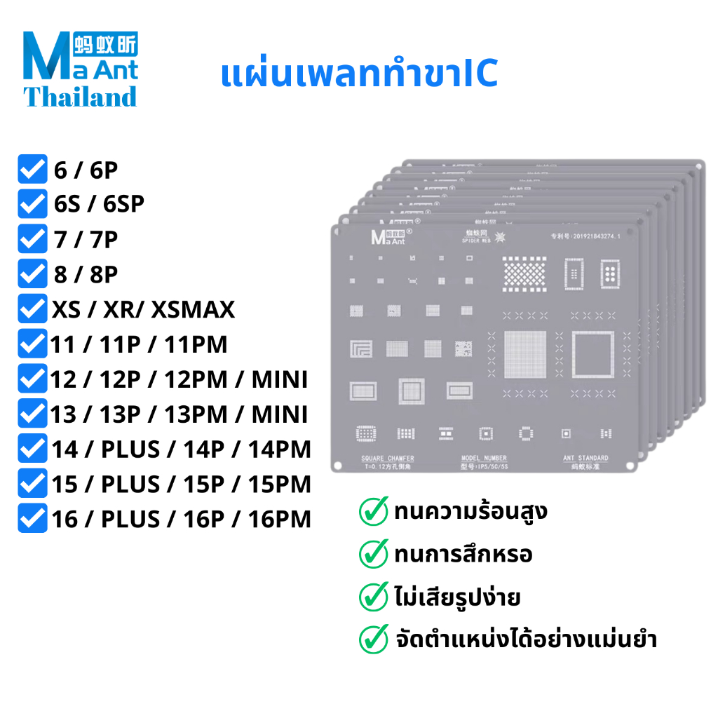 MaAnt แผ่นเพลททำขาIC 01 สำหรับ 6 / 6P / 6S / 6SP / 7 / 7P / 8 / 8P / X / XS / XR / XSMAX / 11 / 12 / 13 / 14 / 15 / 16