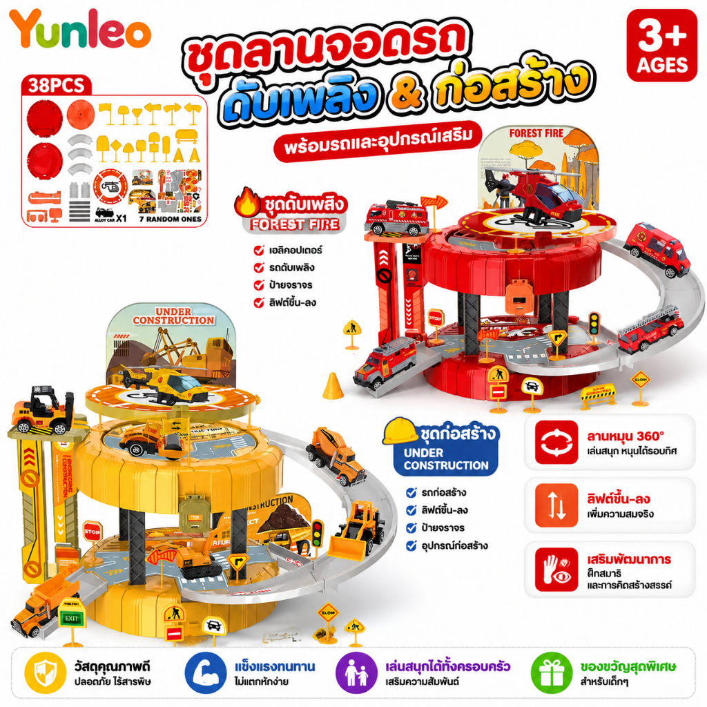 YUNLEOTOY ชุดรางรถยนต์ ของเล่นจอดรถสำหรับเด็ก เกมยานพาหนะ ชุดของเล่นเพื่อการศึกษา ของเล่นสำหรับเด็ก