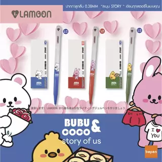 ปากกา Lamoon ลูกลื่น 0.38 มม.หมึกน้ำเงิน รุ่นมูเตลู และ ลาย limited ปากกาละมุน สายมู (ball point pen) ราคาต่อ 1 ด้าม