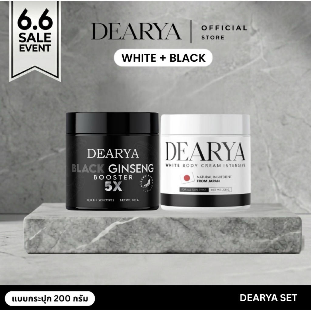 SET DEARYA ( WHITE + BLACK )   เดียร์ญ่า ไวท์ เเละ เดียร์ญ่า โสมดำ ของเเท้ส่งตรงจากบริษัท