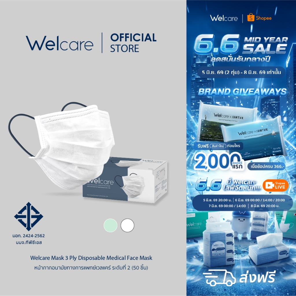 [Official] หน้ากากอนามัย Welcare ทางการแพทย์ 3 ชั้น ระดับ 2 ช่วยป้องกันฝุ่น PM2.5 50 ชิ้น/กล่อง