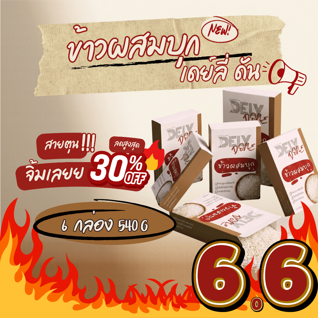 6 กล่อง 540g 🔥 ข้าวผสมบุก Dely Done แคลน้อยครึ่งนึง! น้ำตาล0% อิ่มเต็มๆคำ นุ่มเหมือนข้าวแท้ #ข้าวบุก
