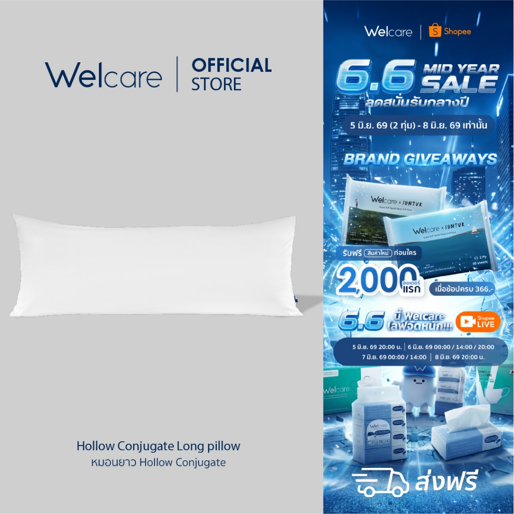 [Official] Welcare หมอนหนุนใบยาว ลายริ้ว Hollow Conjugate