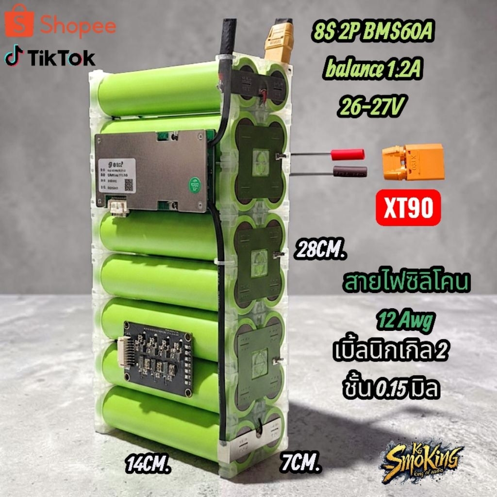 8S 2P 30A BMS60A บาล้านซ์ 1.2A 8S🔋แบตLiFePO4 32140 3.2V 25-27V(มี ม.อ.ก รุ่นแพง)