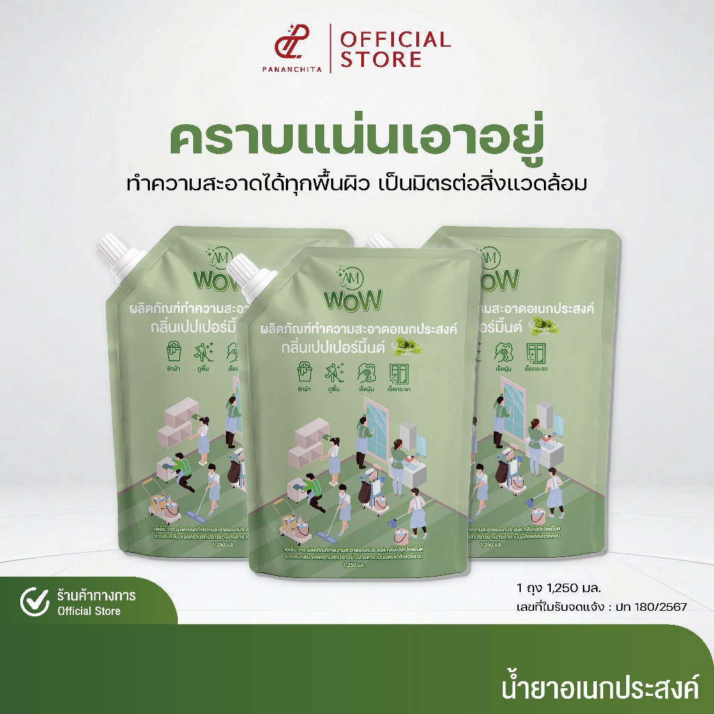 [ 3 ถุง ] AM WOW น้ำยาอเนกประสงค์ กลิ่นเปปเปอร์มิ้นต์ กลิ่นยูคาลิปตัส น้ำยาซักผ้า ถูบ้าน เช็ดกระจก ล้างจาน