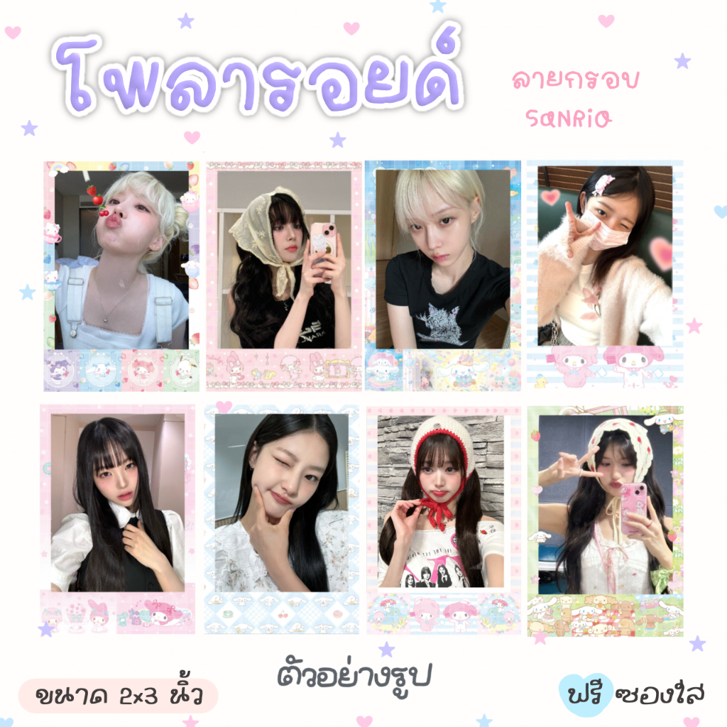 🍎**พรีออเดอร์**🍎 รับปริ้นรูปขนาด2x3 นิ้ว  เลือกลายกรอบ คละรูปได้ ฟรีซองใส S❣-ver.1.