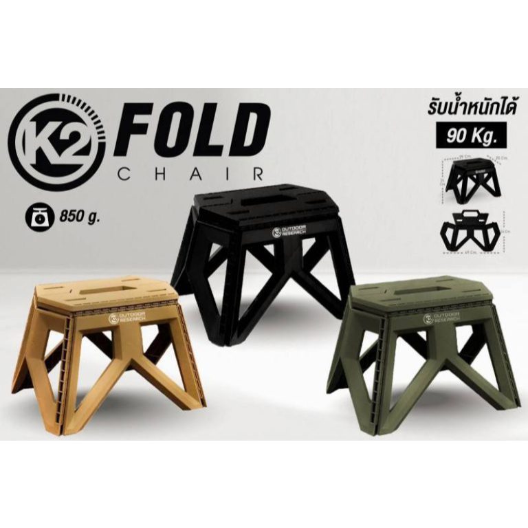 เก้าอี้พับเล็กสปคเบา K2 FOLD CHAIR