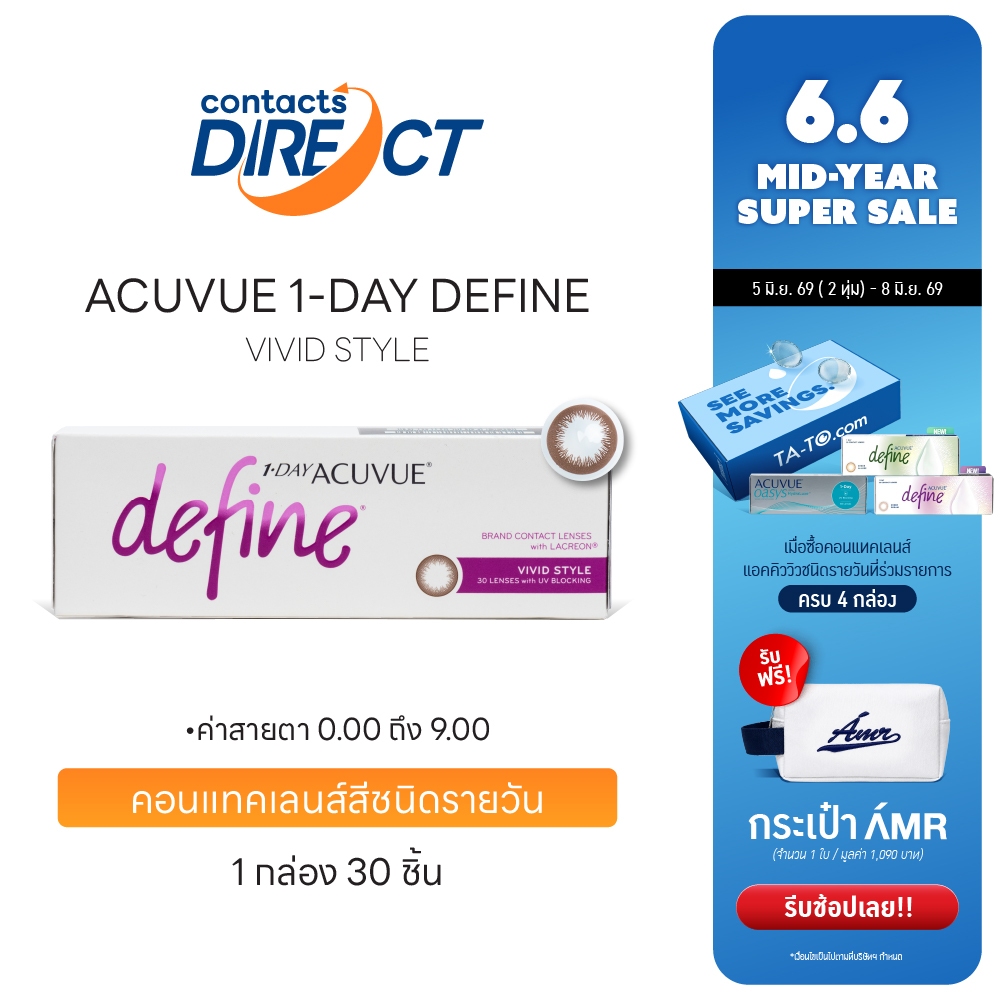 Acuvue 1-Day Define สี Vivid Style คอนแทคเลนส์สีรายวัน (30ชิ้น/กล่อง)
