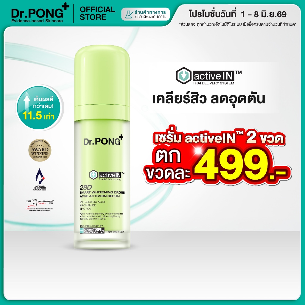 [2 ชิ้น ลดเพิ่ม] เซรั่มสูตรใหม่! Gen2 Dr.PONG 28D smart whitening drone acne  activein serum เซรั่มดูแลปัญหาสิว ลดสิว