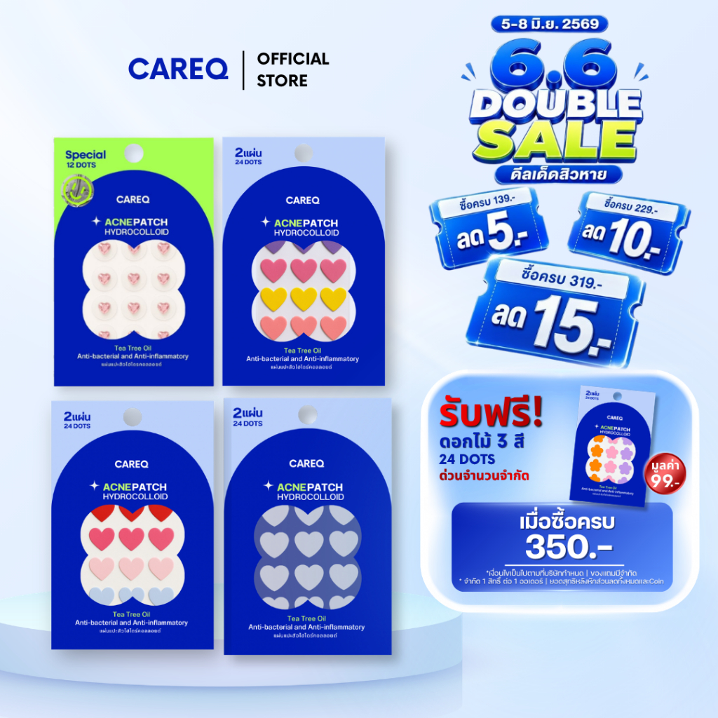 ใหม่🩷รวมแผ่นแปะสิวลายหัวใจยอดฮิต ดูดสิว สิวยุบไว CAREQ ! พร้อมส่งในไทย✨