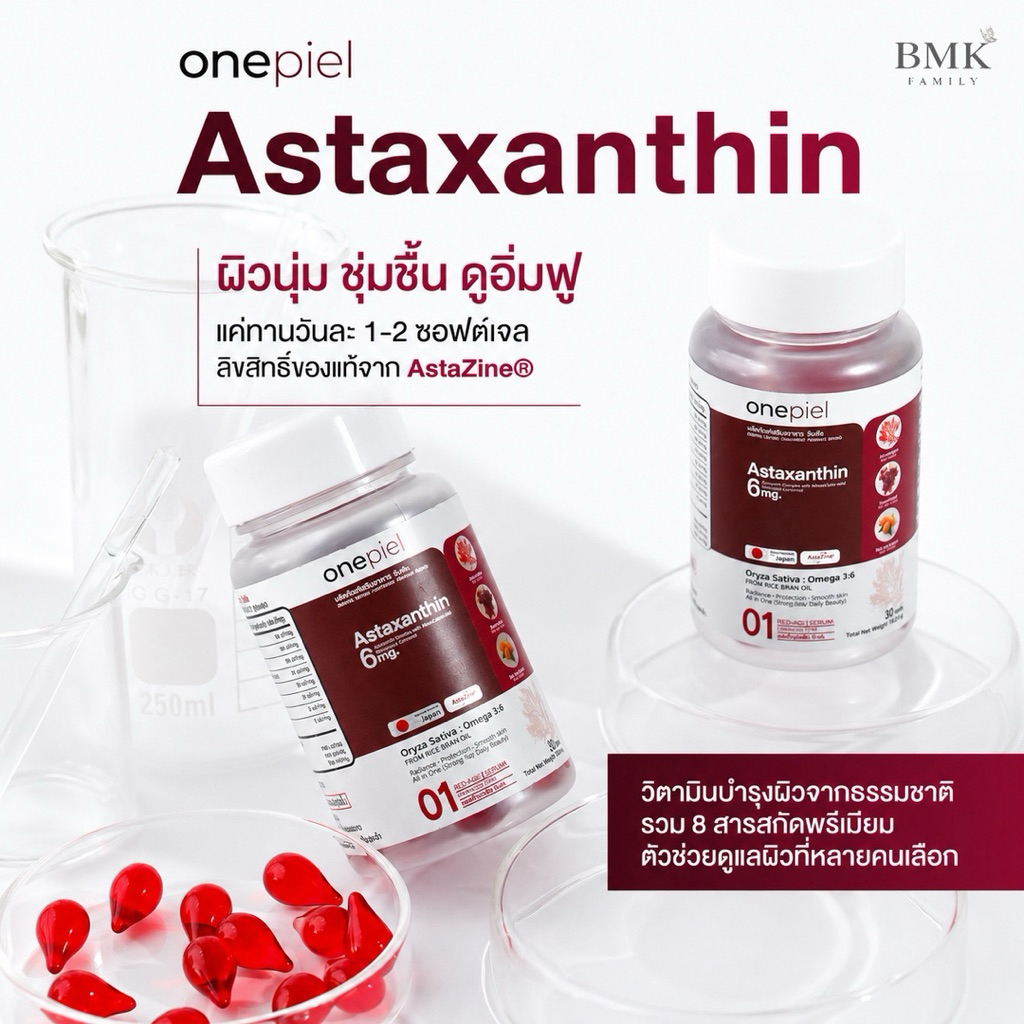 [2 กระปุก] One Piel Astaxanthin 🩸วันพีล วิตามินผิวสาหร่ายสีแดง🩸ต้านอนุมูลอิสระ ผิวแข็งแรงจากภายใน ❤️Exp:19/ 05/2028❤️