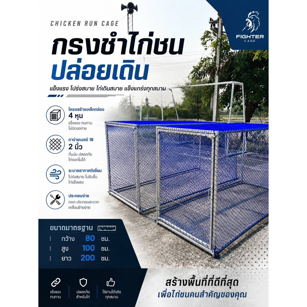 กรงชำไก่,ปล่อยเดินได้ ขนาด 80 * 100 * 200 cm