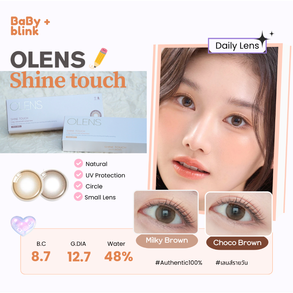 Olens - Shine Touch Milky / Choco Brown 1 Day เลนส์รายวัน