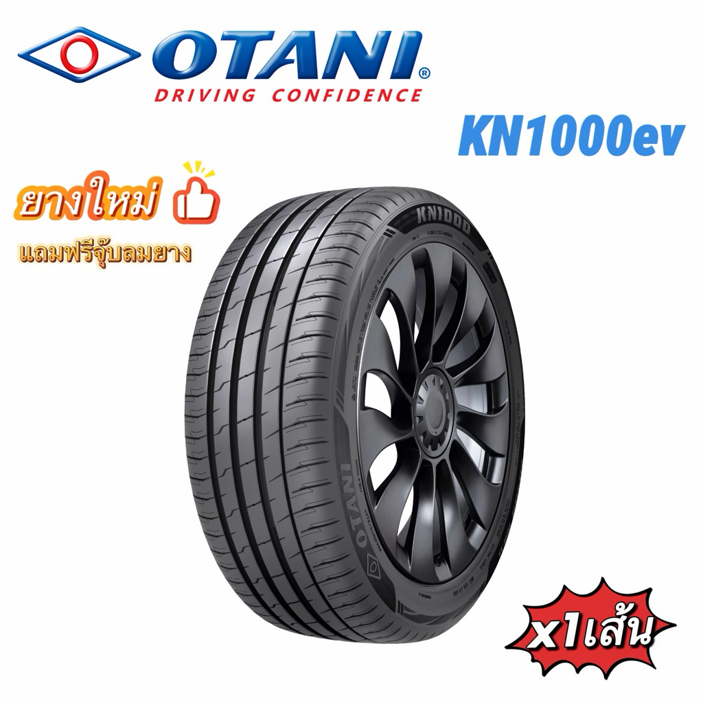 OTANI KN1000ev (1เส้น) ยางใหม่ปี2026 เหมาะสำหรับรถไฟฟ้า ✨