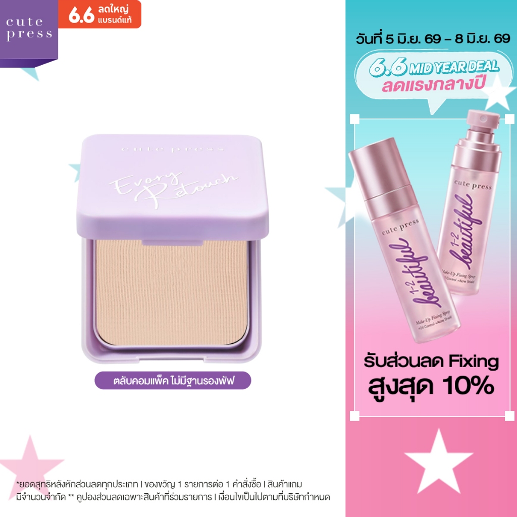 CUTE PRESS แป้งผสมรองพื้น (ตลับคอมแพค ไม่มีชั้นรองพัฟ) EVORY RETOUCH OIL CONTROL FOUNDATION POWDER SPF 30 PA+++