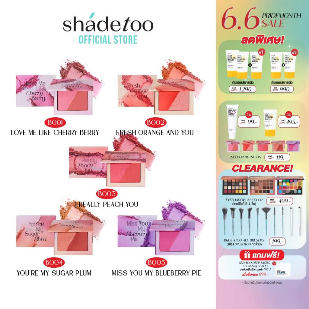 บลัชออน 2 สีในตลับเดียว บลัชออนแบบฝุ่น สีชัดแก้มพุ่ง ติดทน ไม่ลบระหว่างวัน ปัดแก้มเบลอผิว  Blush On SHADETOO