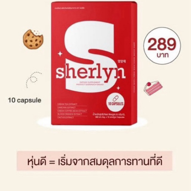 ⛵️🪄sherlyn - เฌอลินน์ วิตามิน คุมหิวอิ่มนาน กระชับสัดส่วน ลดการทานจุกจิก
