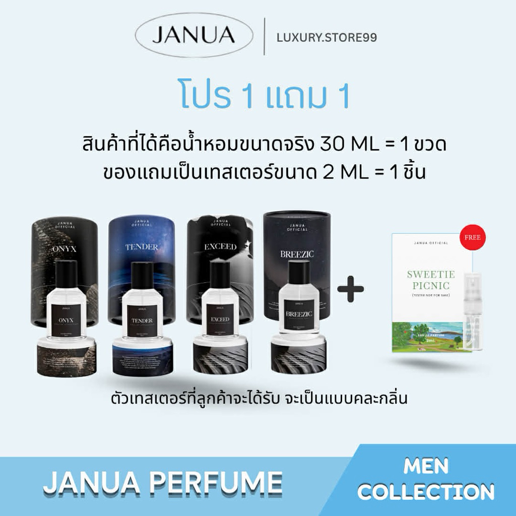 (1แถม1 ของแถมคือเทสเตอร์ ขนาด2ml.) 💙น้ำหอมผู้ชาย janua ขนาด30ml มีครบ3กลิ่น หอมนุ่ม ไม่ฉุน