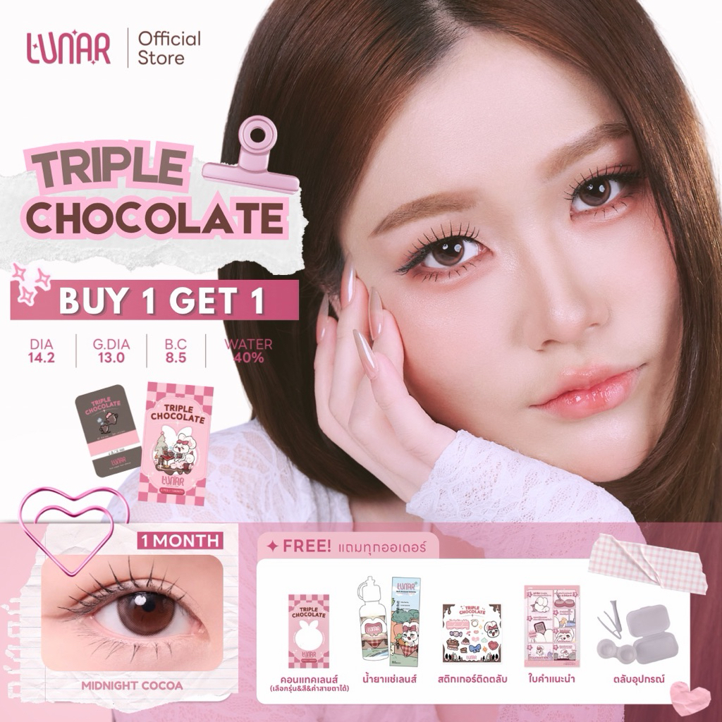 [ กด 2 คู่ รับโปร1+1 ] LUNAR - Triple Chocolate (Dark brown) คอนแทคเลนส์สีนํ้าตาลราย1เดือน พร้อมแถมตลับและอุปกรณ์