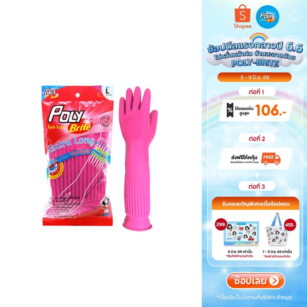 Poly-Brite โพลี-ไบรท์ ถุงมือยางธรรมชาติ รุ่น Extra Long สีชมพู Size L บางกระชับ ยาวรัดข้อศอก ไม่เปียกแขน