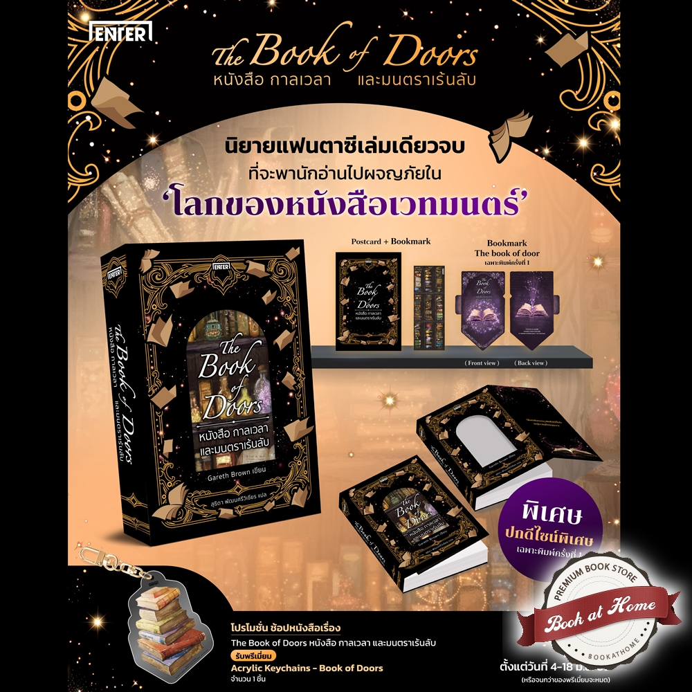 [พร้อมส่ง!] The Book of Doors หนังสือ กาลเวลา และมนตราเร้นลับ (เล่มเดียวจบ)