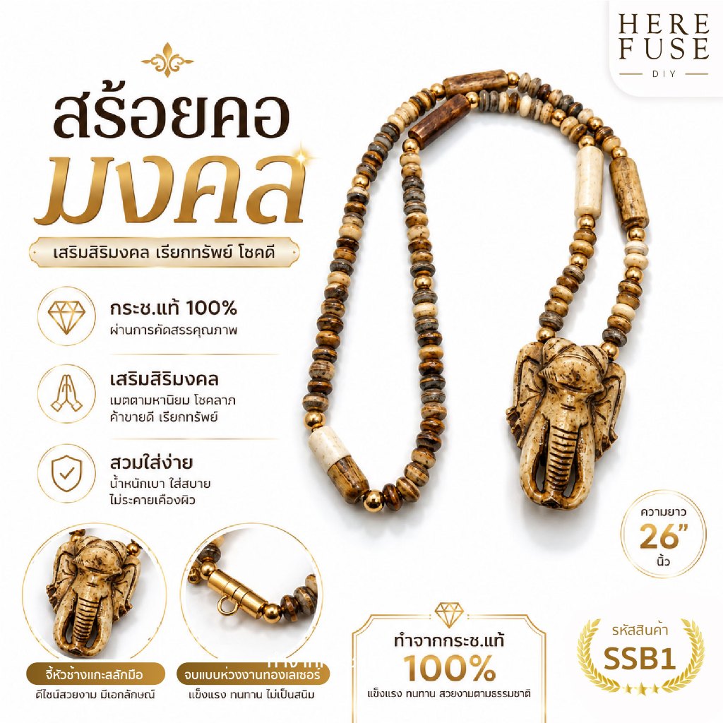 [ของเเท้100%] สร้อยคอ งานเเกะหน้าช้าง สร้อยมงคล ทำจากJาและกรามช้างเก่าทั้งเส้น (SSB1)