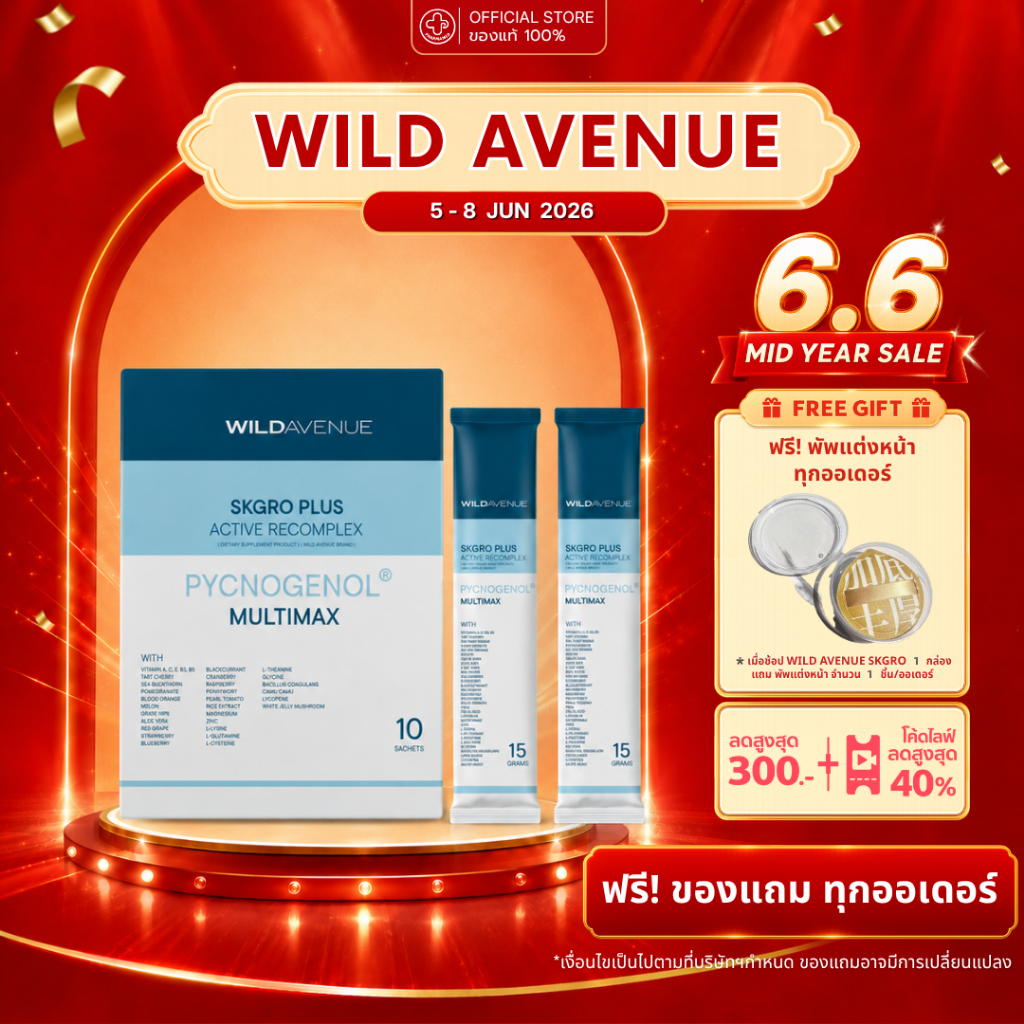 [พรีออเดอร์] WILD AVENUE SKGRO PLUS RECOMPLEX (1 กล่อง 10 ซอง) ฟื้นฟูและบำรุงผิวจากภายใน ให้เปล่งประกายออร่า