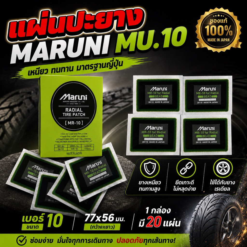 แผ่นปะเรเดียล Maruni MR-10