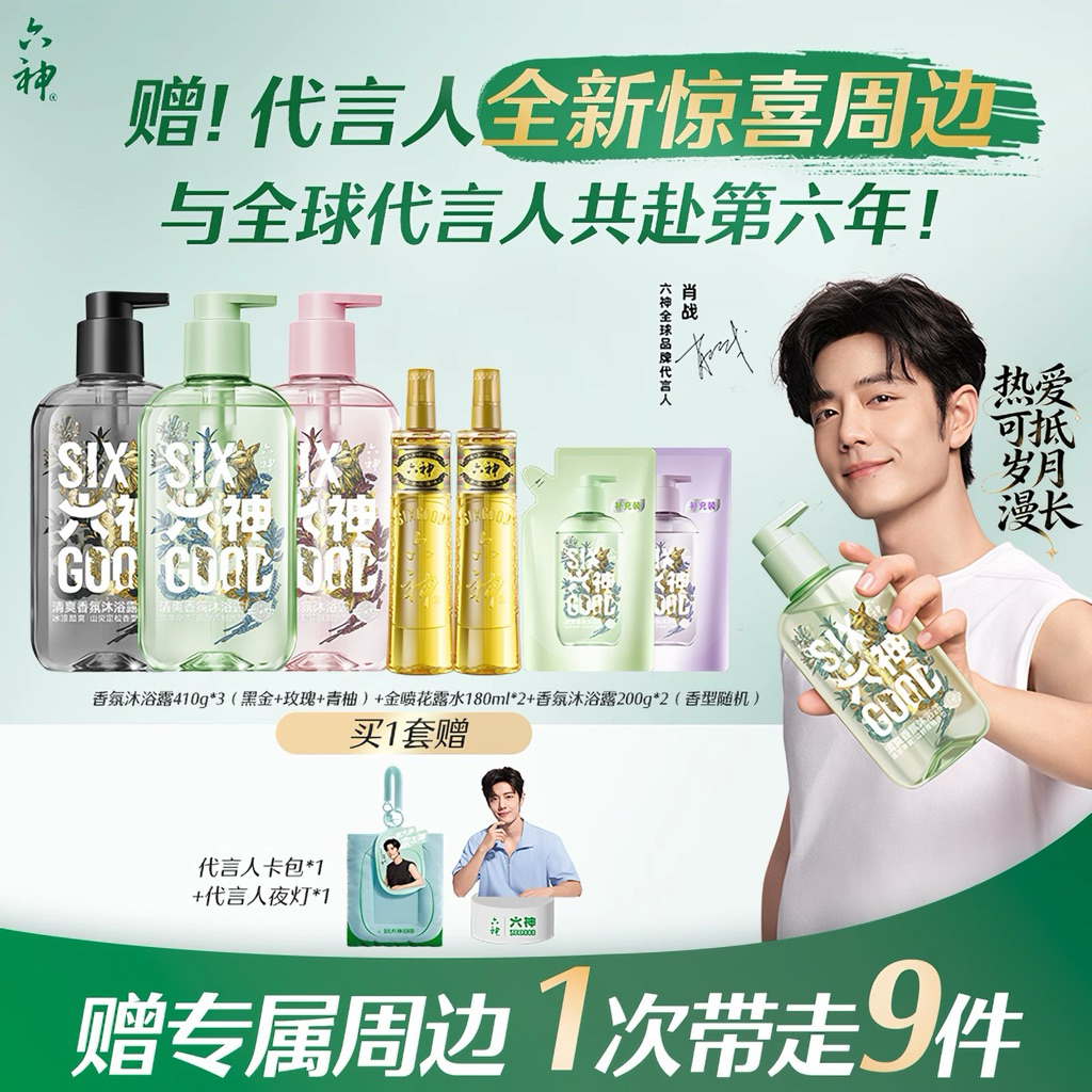 [พรีออเดอร์] Set เจลอาบน้ำ สเปรย์ให้ความเย็น ผลิตภัณฑ์ใหม่ Liushen เซียวจ้าน 🐰  ❗️อ่านรายละเอียดก่อนสั่งซื้อ