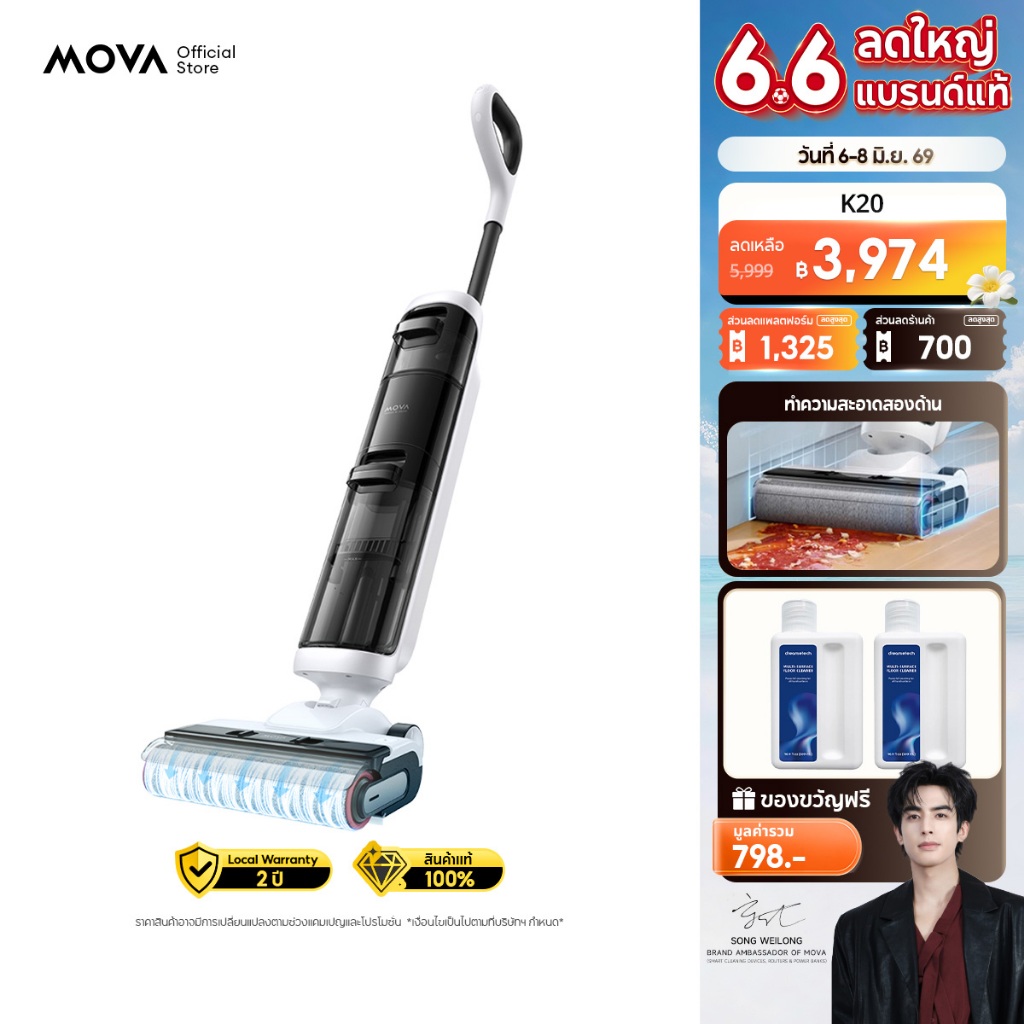 MOVA K20 เครื่องดูดฝุ่นถูพื้น ไร้สาย ดูดเปียกแห้ง ทำความสะอาดขอบ 2 ด้าน แรงดูดอัจฉริยะ ใช้งานง่าย