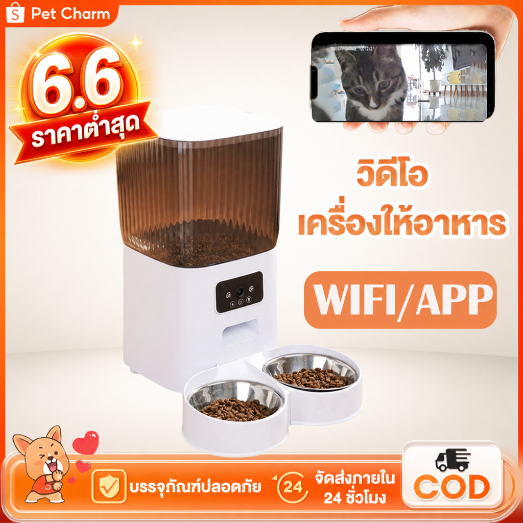 เครื่องให้อาหารอัตโนมัติ Smart Pet Feeder Wifi Camera ตั้งเวลาให้อาหาร  และแอปควบคุมระยะไกล 3-7L