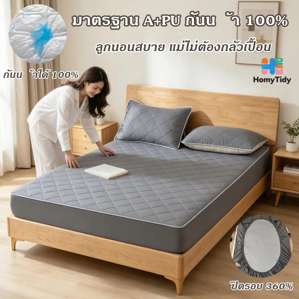 ผ้าปูที่นอน กันน้ำ100% PU ปลอกที่นอน ป้องกันไรฝุ่น ซักเครื่องได้ ซับในหนาพิเศษ  3/3.5/5/6 ฟุต