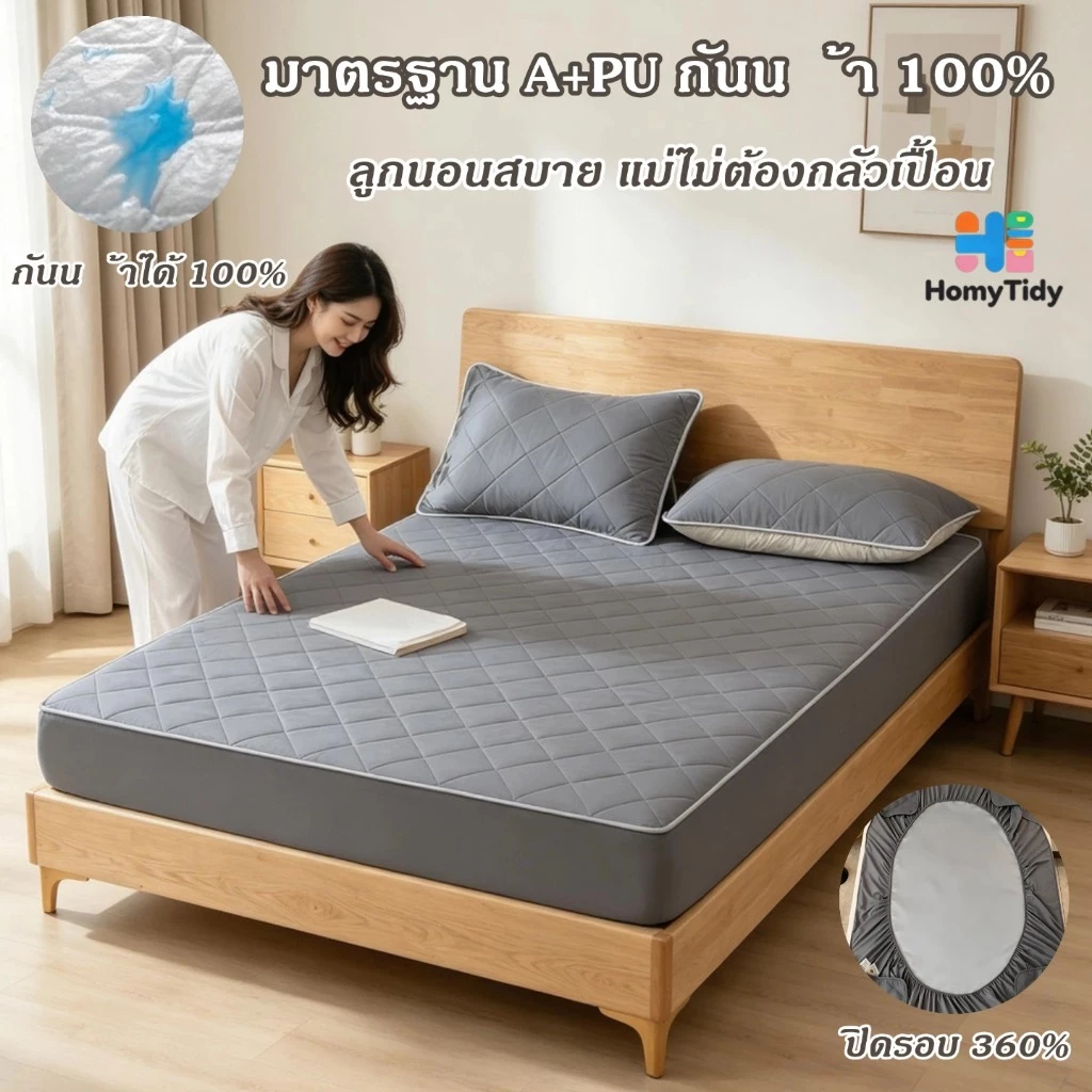ผ้าปูที่นอน กันน้ำ100% PU ปลอกที่นอน ป้องกันไรฝุ่น ซักเครื่องได้ ซับในหนาพิเศษ 3/3.5/5/6 ฟุต