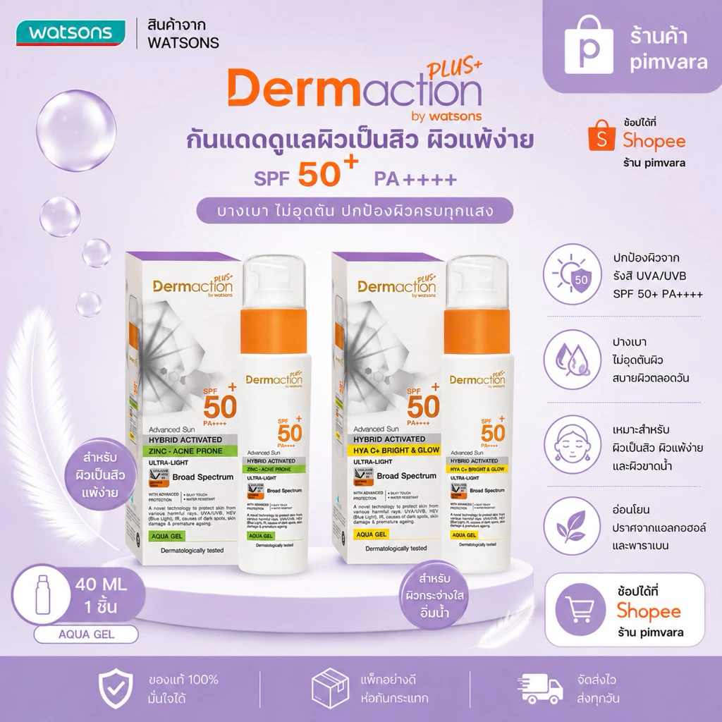 หมดอายุปี 28 | Dermaction Plus Advanced Sun Hybrid Aqua Gel SPF50+ PA++++ 40 ml.