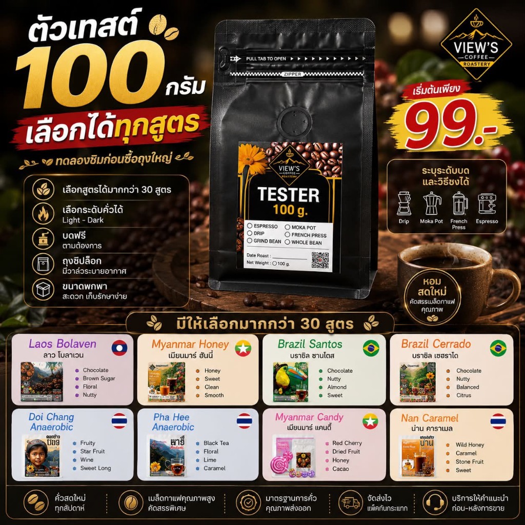 ตัวเทสขนาดทดลอง  ขนาด 100g [บดฟรี] เลือกระดับบดในแชท🔥🔥🔥(Tester100g.)