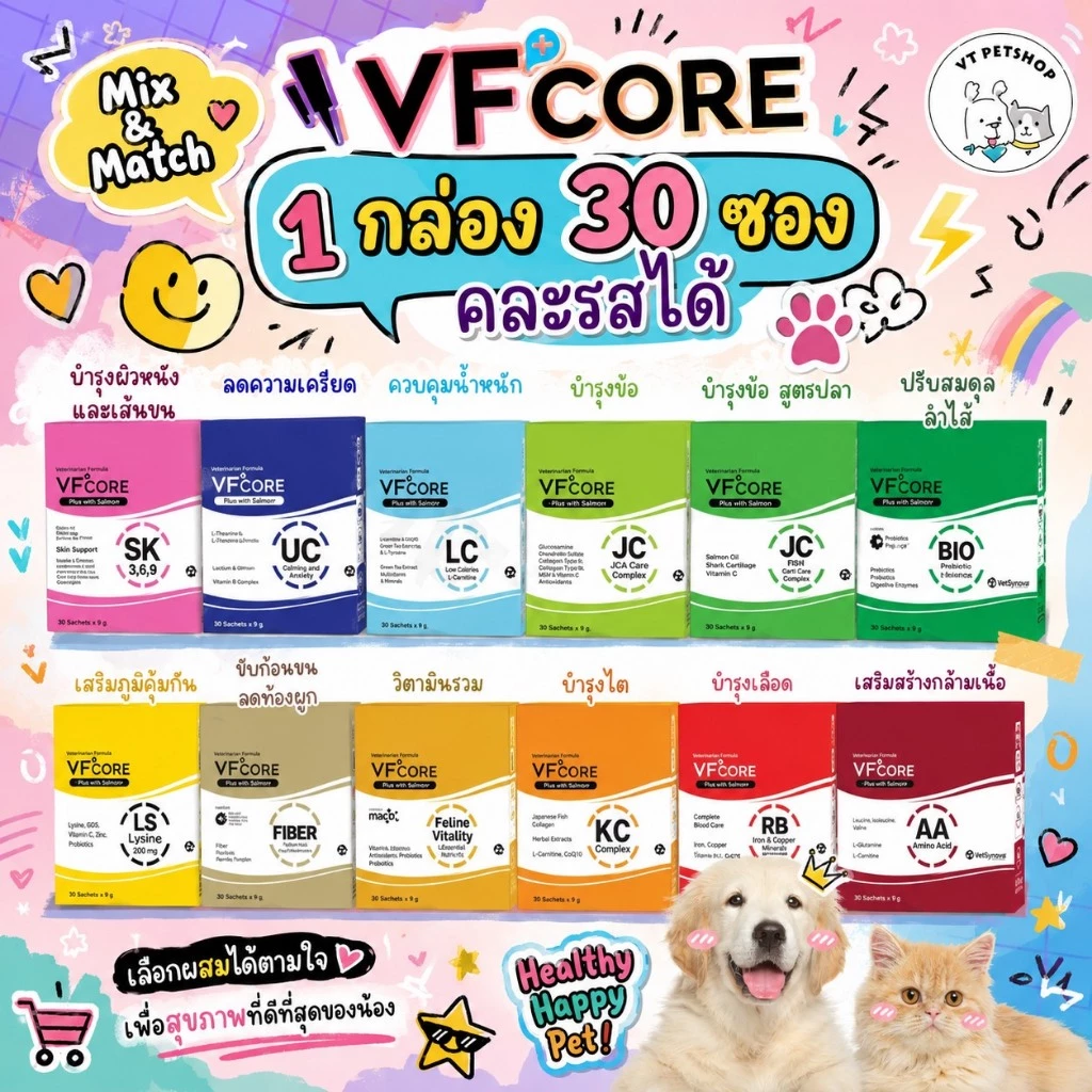 ( 30 ซอง ) VFcore ขนมแมวเลีย อาหารเสริมแมว ไลซีน, บำรุงเลือด, บำรุงข้อต่อ บำรุงร่างกาย ( 30 ซอง )