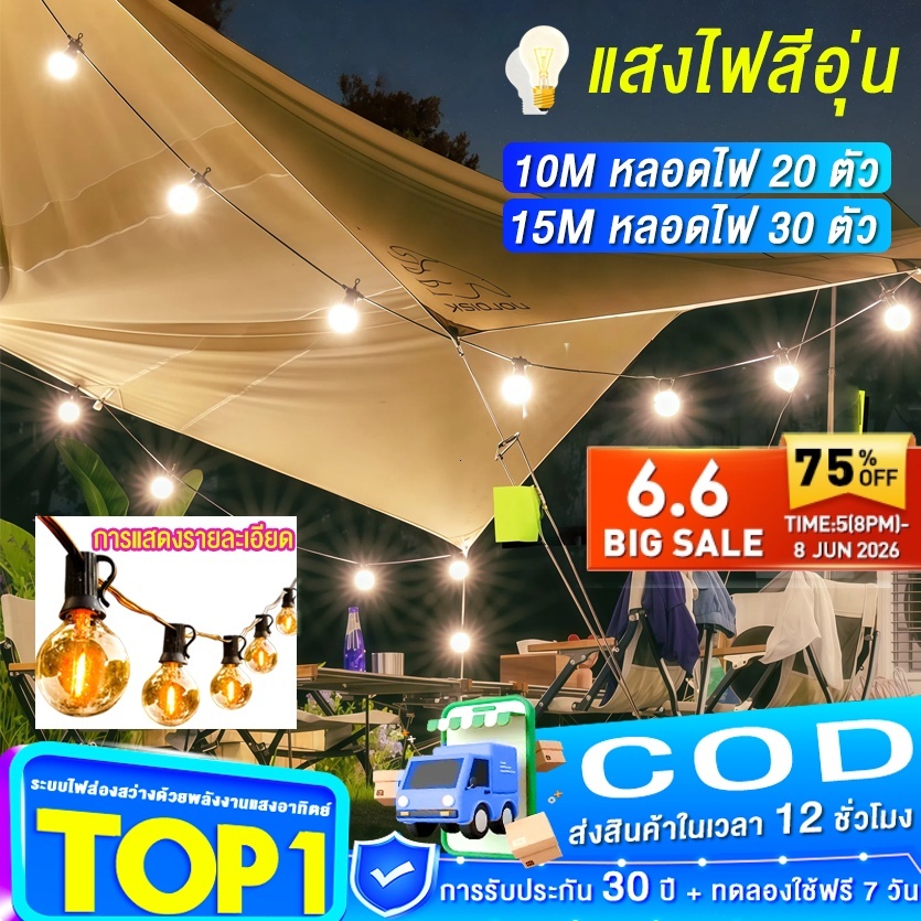 💡รับประกัน30💡 ไฟปิงปอง ไฟสวน โซล่าเซลล์ ไฟตกแต่ง ไฟตกแต่งทังสเตน ไฟตกแต่งสวนและกลางแจ้ง E27 LED ระดับความทนต้านน้ำ IP67
