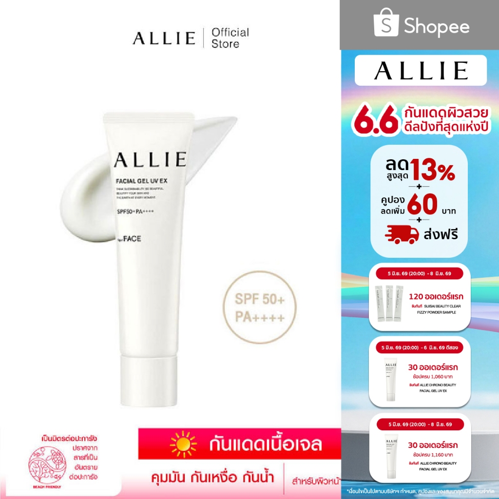 เจลกันแดด ALLIE เนื้อเจล สำหรับผิวหน้า CHRONO BEAUTY FACIAL GEL UV EX SPF50+ PA+++ ขนาด 60 กรัม