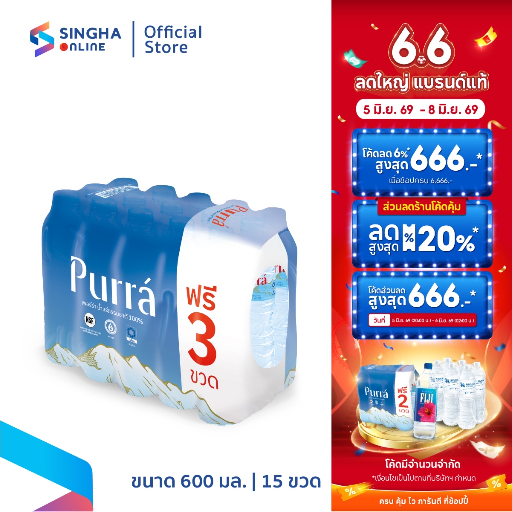 [ส่งกทม.และปริมณฑล อยุธยา เชียงใหม่ ลำพูน] Purra FREE ONPACK น้ำแร่เพอร์ร่า 600 มล. แพ็ค 12 ขวดฟรี 3ขวด