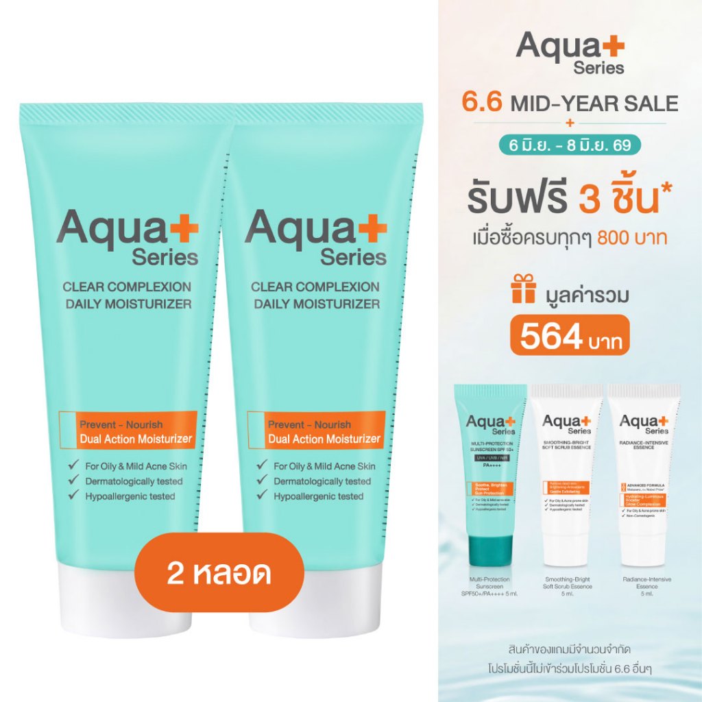 (ส่งฟรี) Aqua+ Series Clear Complexion Daily Moisturizer (2 pcs.) มอยซ์เจอร์ไรเซอร์ (2 หลอด)